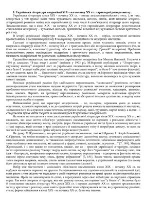 Шпори - Відповіді на іспити з української літератури XI - XIX ст; XXст. 2-4 курс