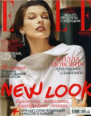 Elle 2010 №09 сентябрь (Украина)