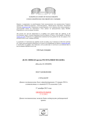 Дело Липкан против Республики Молдова (Жалоба № 22820/09). Окончательное постановление Страсбург (17 декабря 2013 года)