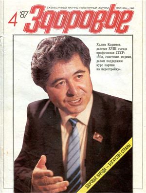 Здоровье 1987 №04 (388) апрель