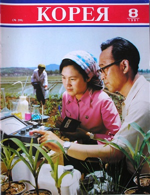 Корея 1981 №08 (№299)