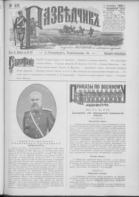 Разведчик 1898 №410