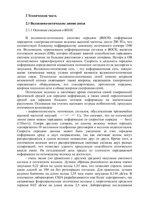 Дипломная работа: Модернизация зоновой сети Самарской области на базе волоконно-оптический линий передач