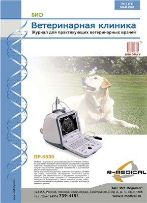 Ветеринарная клиника 2008 №05 (72) Май