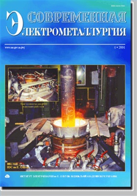 Современная электрометаллургия 2004 №04
