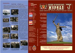 Военно-исторический журнал 2010 №02
