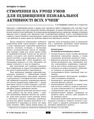 Математика в школах України 2012 №09 (345)