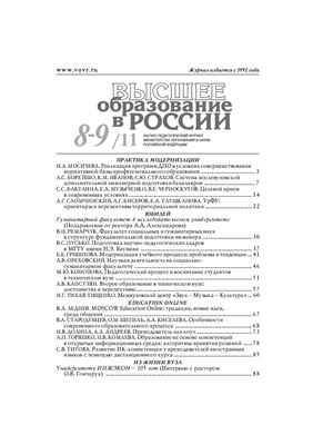 Высшее образование в России 2011 №08-09