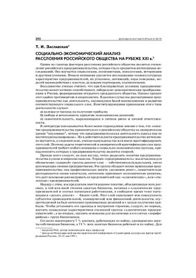 Заславская Т.И. Доклады на Международной научно-практической конференции Гуманитарная культура как фактор преобразования России