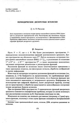 Алгебра и анализ 1996 №03 том 8