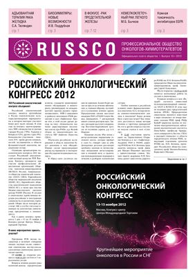 Russco 2012 №10