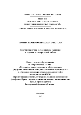 Назаров С.А., Овсянников В.Ю. (сост.) Теория технологического потока