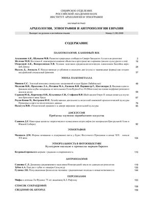 Археология, этнография и антропология Евразии 2009 №02