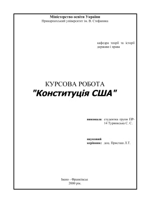 Курсовая работа: Эволюция советских конституций и динамика советской системы