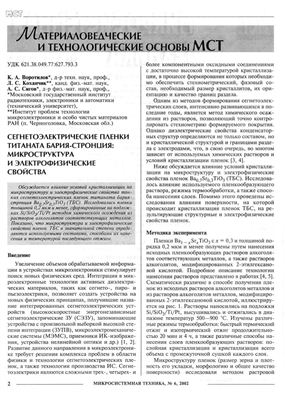 Микросистемная техника 2002 №06