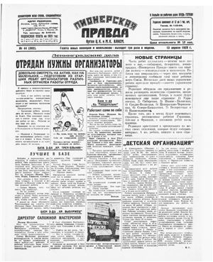 Пионерская правда 1929 №044