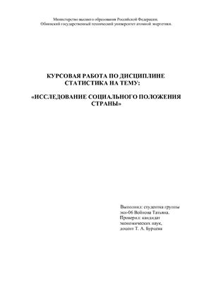 Курсовая работа: Прогнозные расчеты для анализа социально-экономического положения Владимирской области на 2010 и 2022 годы