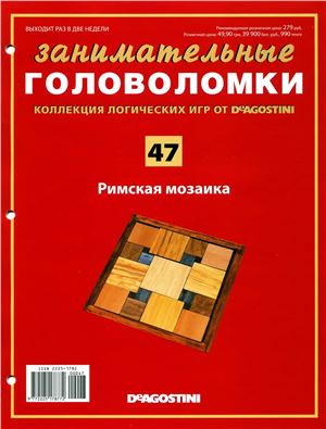 Занимательные головоломки 2013 №47