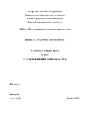 Курсовая работа: Москва в истории науки и техники