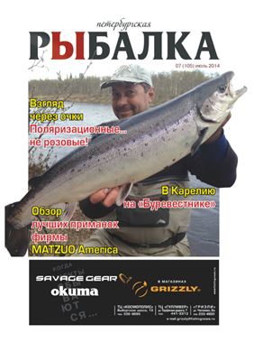 Петербургская рыбалка 2014 №07
