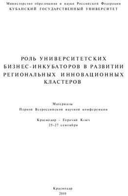 Кумпан В.А. Исторические формы модернизации экономики в кавказском регионе