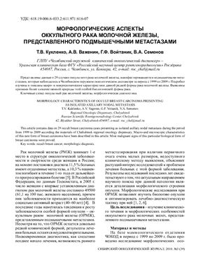 Сибирский онкологический журнал 2010 №03 (39)
