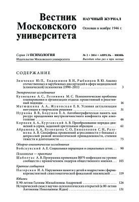 Вестник Московского университета. Серия 14 Психология 2014 №02