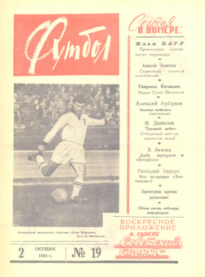 Футбол 1960 №19