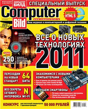 Computer Bild 2011 №23 (146) октябрь. Спецвыпуск