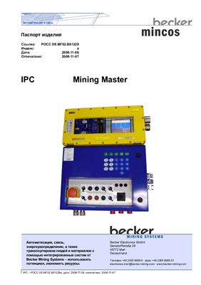 Инструкция по эксплуатации Mining Master Becker Electronics GmbH центрального блока управления производственных процессов в добычных работах