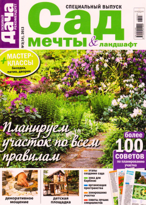 Любимая дача 2013 №03 (14) июнь (Украина). Спецвыпуск