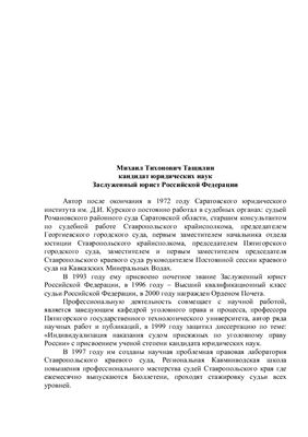 Тащилин М.Т. Назначение наказания в уголовном праве Российской Федерации