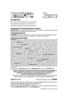 Проблемы права 2012 №02