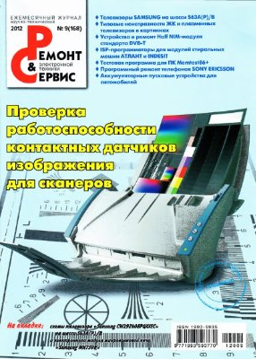 Ремонт & сервис 2012 №09