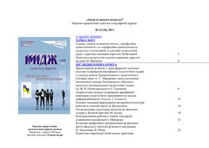 Імідж сучасного педагога 2011 №01 (110)