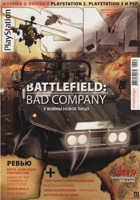 PlayStation Magazine (PSM) 2007 №08 (35)