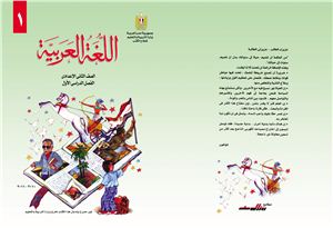 Сахатх Х.С. (ред.) Учебники по арабскому языку для школ Египта. Восьмой класс