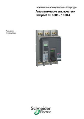 Руководство по эксплуатации - Автоматические выключатели Compact NS 630b 1600 A. Schneider Electric