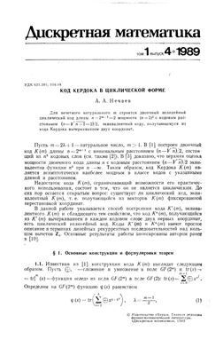 Дискретная математика 1989 №04 Том 1