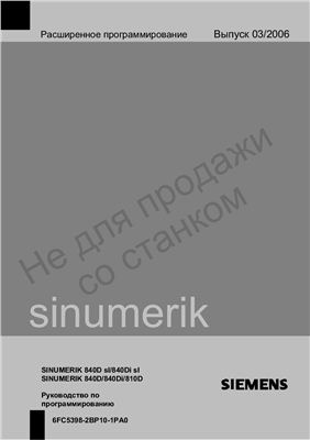Руководство ООО Сименс, Расширенное программирование SINUMERIK 840D
