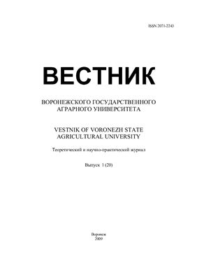 Вестник Воронежского государственного аграрного университета 2009 №01 (20)
