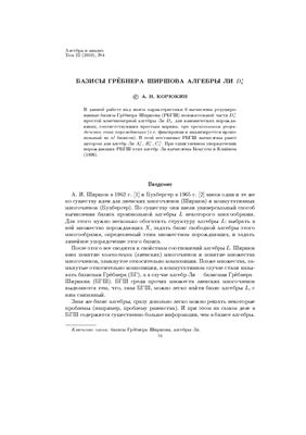 Алгебра и анализ 2010 №04 том 22