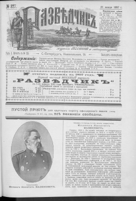 Разведчик 1897 №327