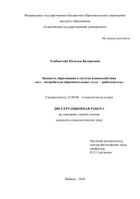 Хлабыстова Н.В. Ценность образования в системе взаимодействия вуз - потребители образовательных услуг - работодатель