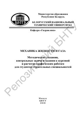 Шаталов И.М. и др. Механика жидкости и газа