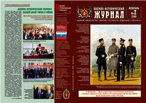 Военно-исторический журнал 2008 №02