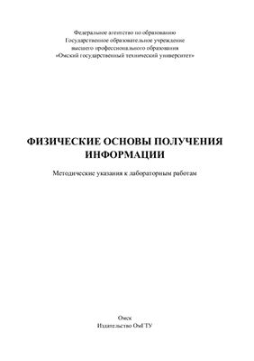 Чередов А.И. ФОПИ: Методические указания к лабораторным работам