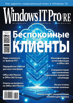Windows IT Pro/RE 2016 №04