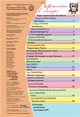 Читайка 2008 №12