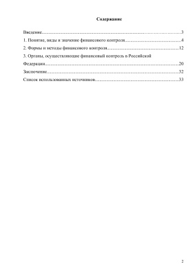 ОИ МГЮА.Оренбург.33 страницы. 2012г. Финансовый контроль